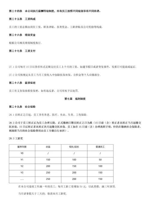 24-【电商公司】-员工手册.docx