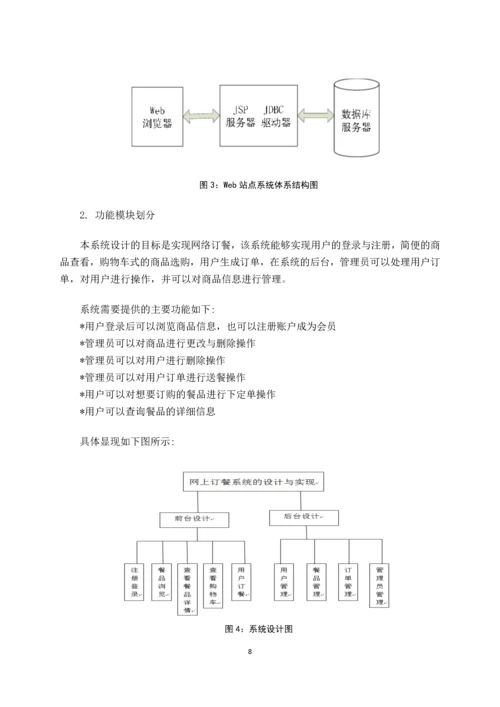 网上订餐系统的设计与实现.docx