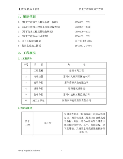 地下室防水工程施工方案.docx