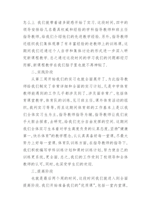 体育老师实习报告_4.docx