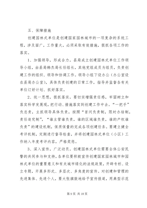 绿化先进单位实施方案.docx