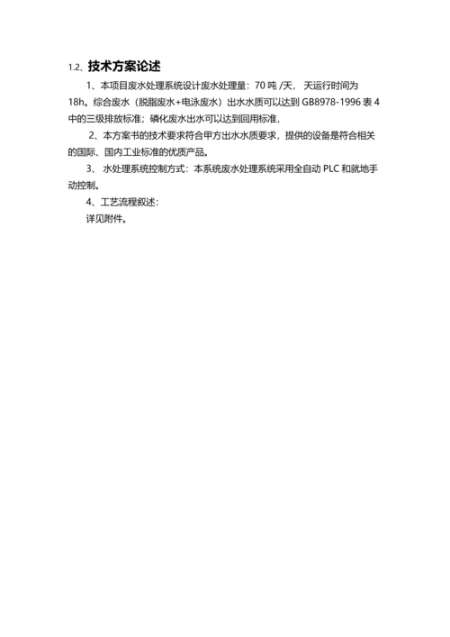 电泳线废水处理方案（DOC30页）.docx