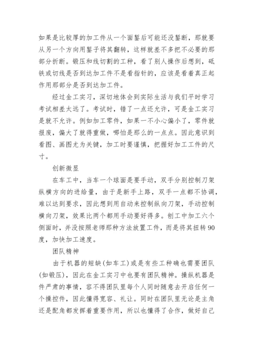金工实习报告总结.docx