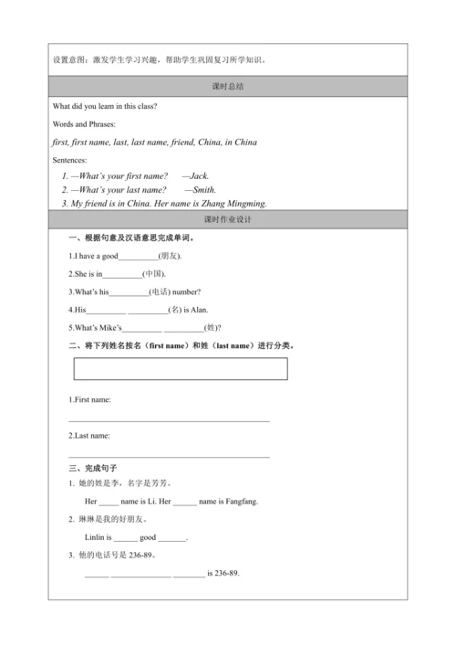 Unit 1  My name's Gina. 第四课时Section B (2a-2c）单元整体课