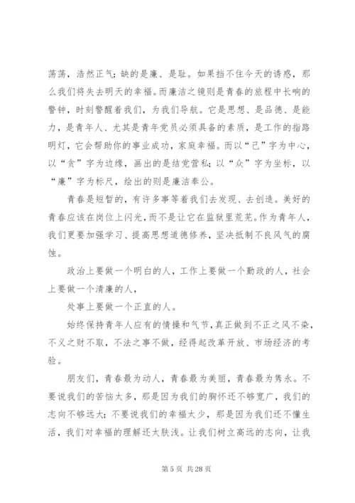 廉政文化演讲稿_1.docx