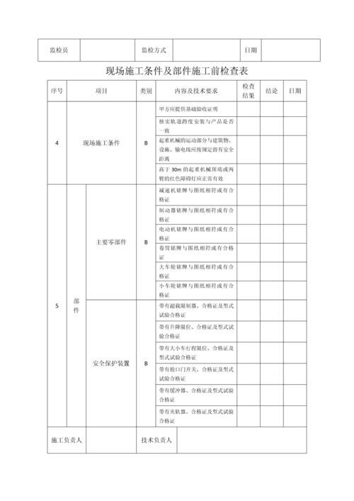 起重机安装施工质量计划.docx