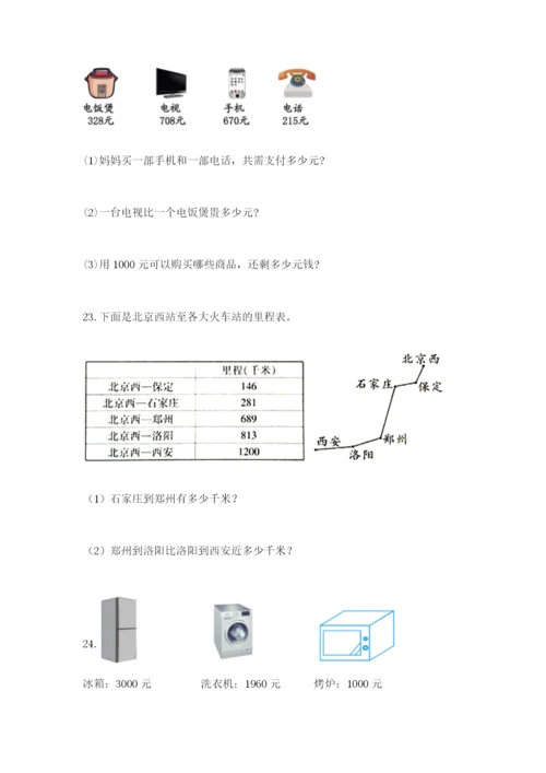 小学三年级数学应用题大全及参考答案（预热题）.docx