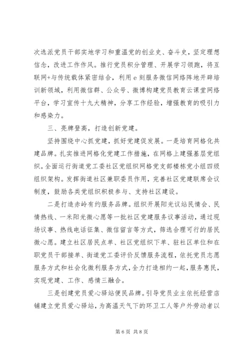 基层党建工作亮点材料三篇.docx