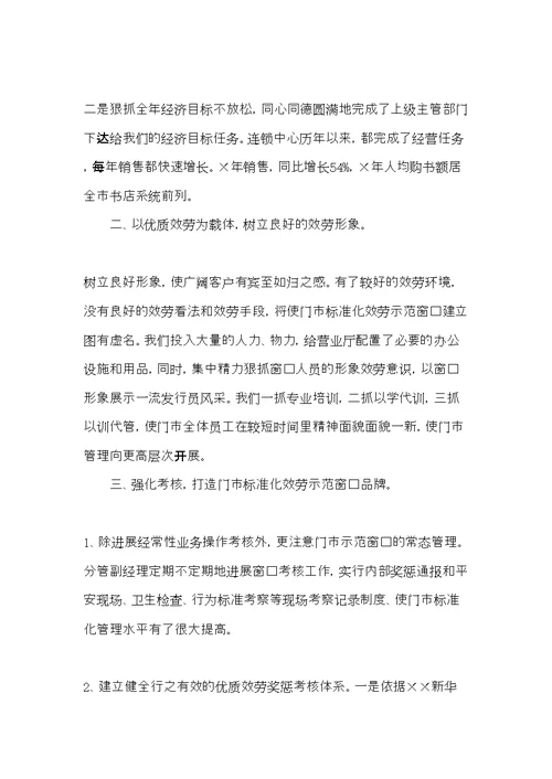 新华书店文明规范窗口创建(共5页)