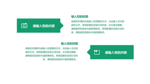 绿色扁平风简约总结汇报PPT模板