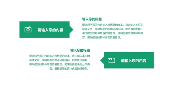 绿色扁平风简约总结汇报PPT模板