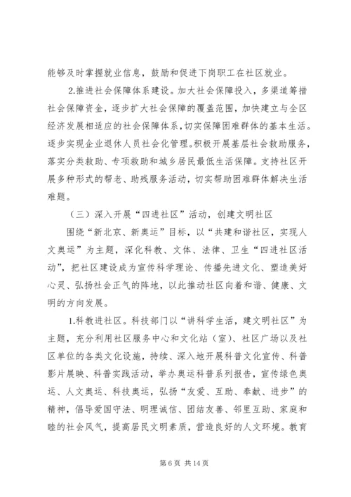 建设和谐社区工作计划 (6).docx