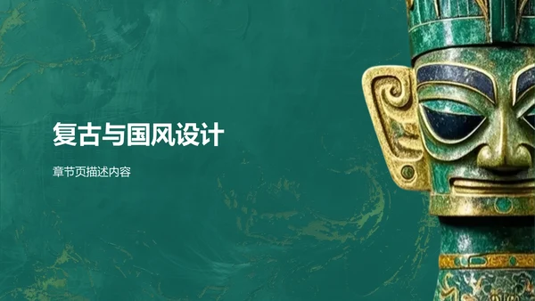 三星堆文化遗址PPT模板