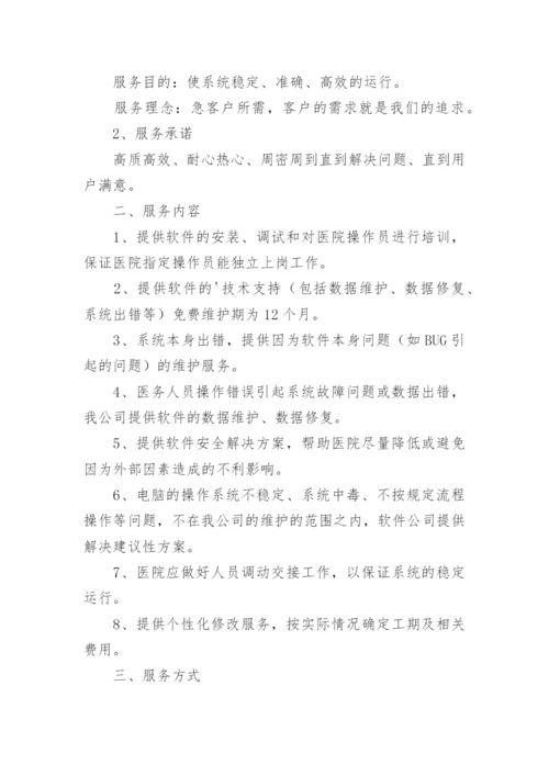 售后服务方案.docx