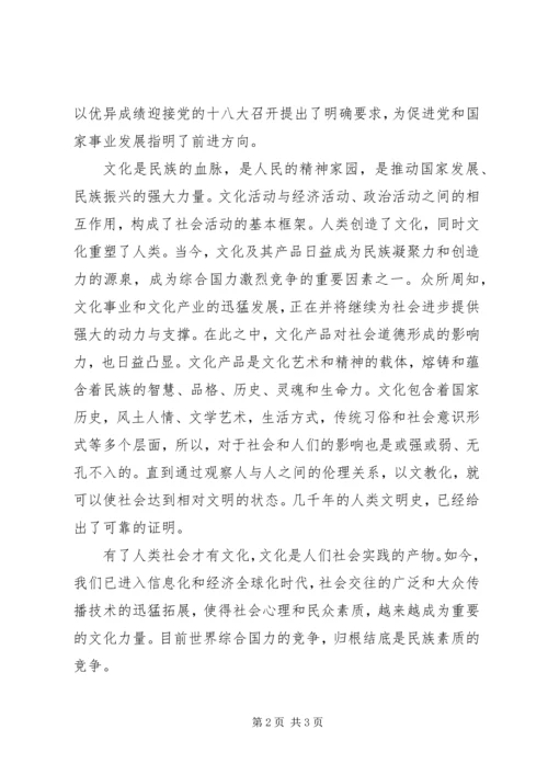 学习十七届六中全会精神心得 (2).docx