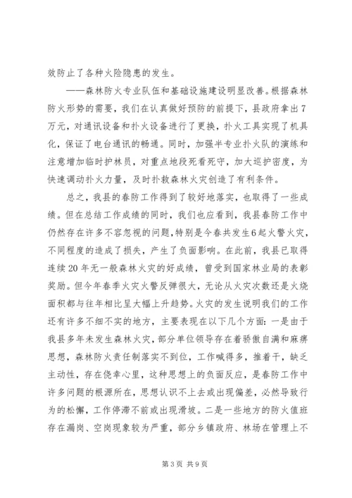 书记在县秋季森林防火工作会议上的致辞.docx