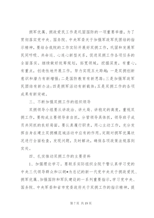 双拥工作计划范文七篇.docx