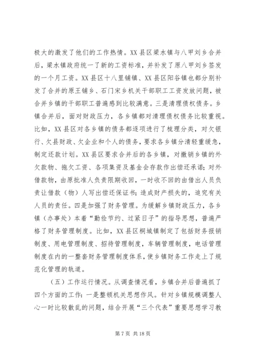 关于乡镇政府运行情况的调查和思考 (5).docx
