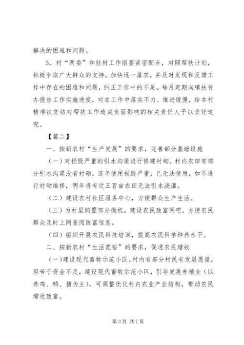 社区困难帮扶工作计划.docx