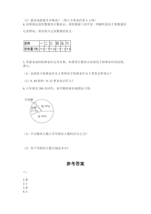 苏教版数学六年级下册试题期末模拟检测卷【达标题】.docx