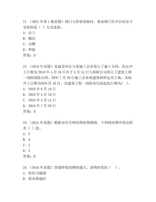 内部培训建造师二级考试精选题库及参考答案（新）