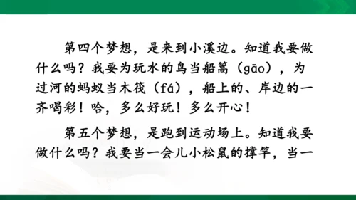 部编版三下语文第五单元习作例文课件