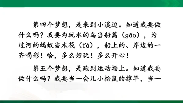 部编版三下语文第五单元习作例文课件