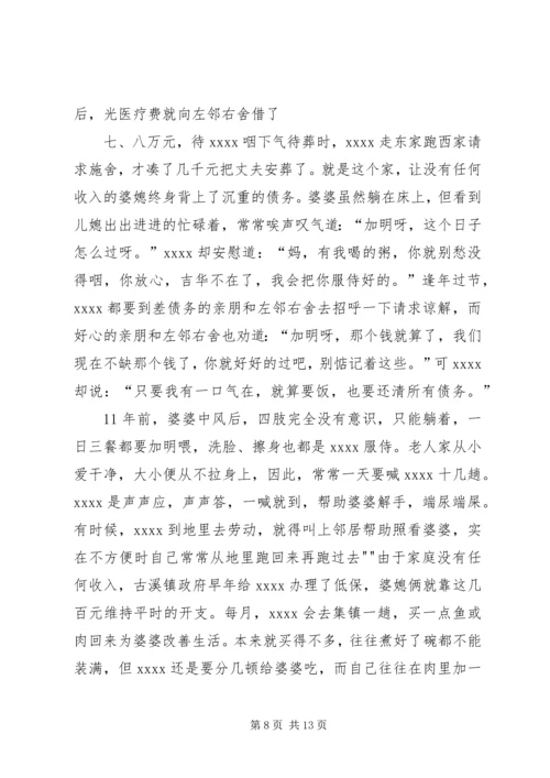 孝老爱亲事迹汇报.docx