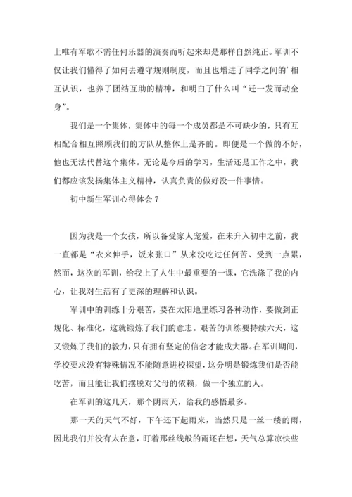 热初中新生军训心得体会.docx