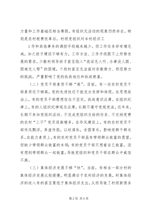 关于加强农村基层党组织建设的几点思考.docx