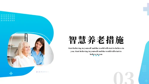 智能社区养老服务养老通用PPT模板