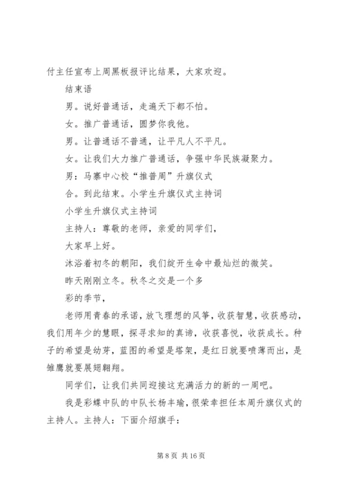 升旗仪式文明交通进校园主持词 (2).docx