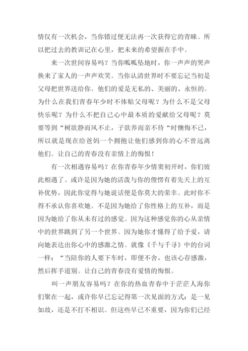 高中作文青春无悔.docx