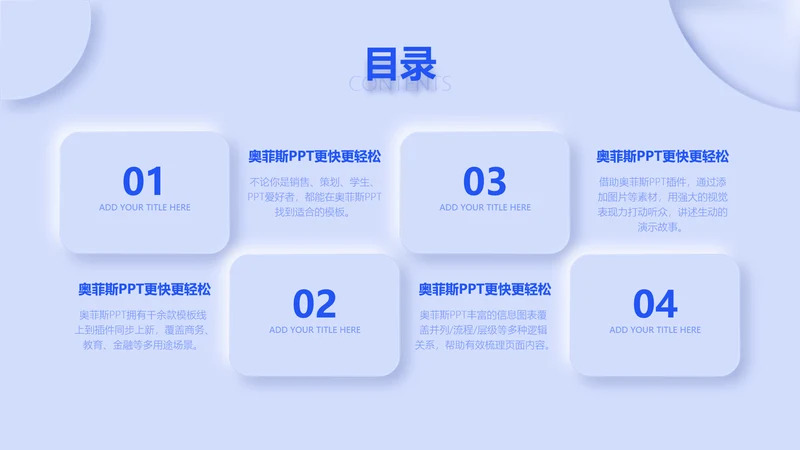 简约风并列关系4项PPT目录页