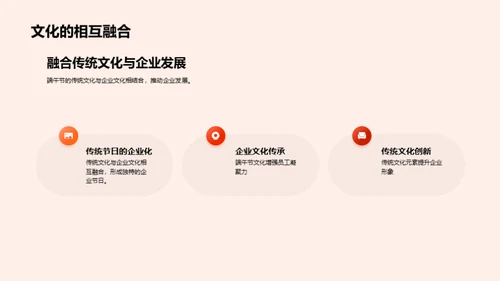 端午传承与企业文化