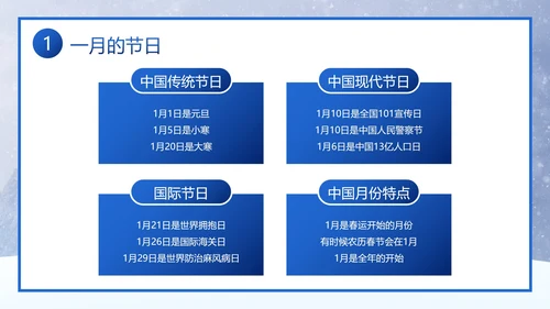 卡通实景雪地你好一月主题班会PPT模板