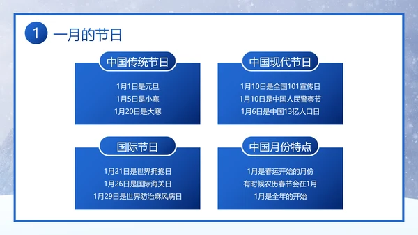 卡通实景雪地你好一月主题班会PPT模板