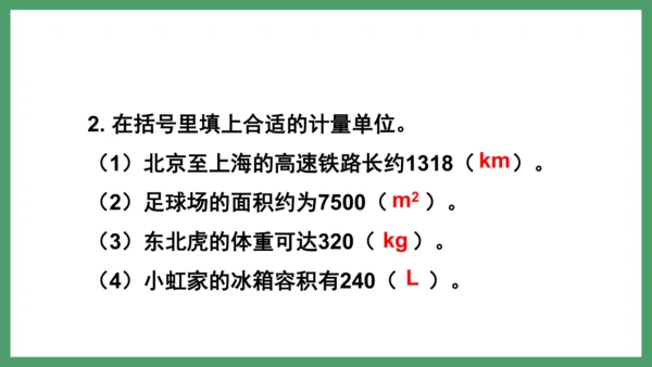 新人教版数学六年级下册6.2.3 练习十八课件