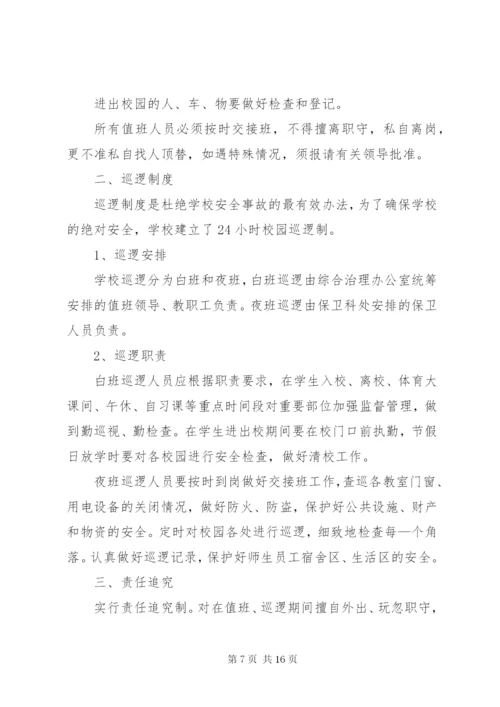 学校值班巡查制度.docx