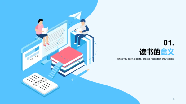 蓝色插画简约读书分享通用PPT模板