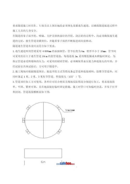 隧道逃生管道安全技术交底.docx