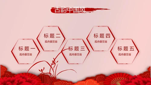 红色喜庆中国传统婚礼文化动态PPT模板