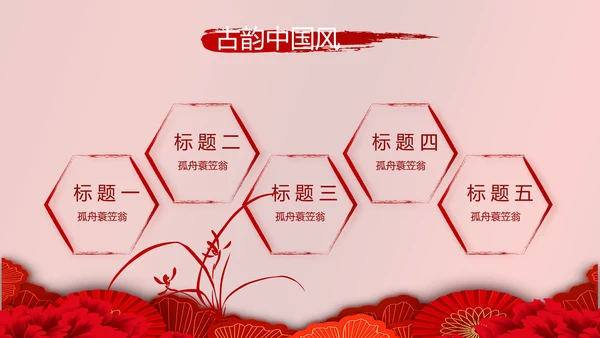 红色喜庆中国传统婚礼文化动态PPT模板
