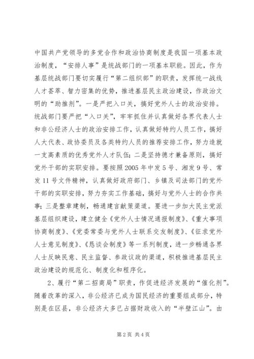 围绕大目标努力做好基层统战工作 (3).docx