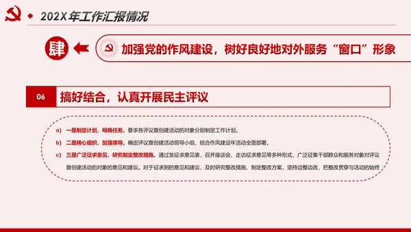 2020基层党支部党建工作汇报述职述廉报告PPT