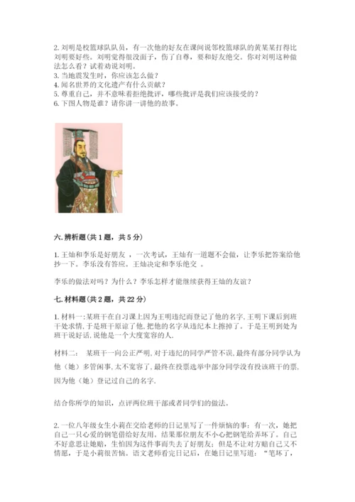 部编版六年级下册道德与法治期末测试卷精品（夺分金卷）.docx