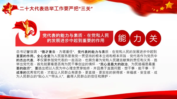 喜迎党的二十大中共二十大议程日程党课PPT