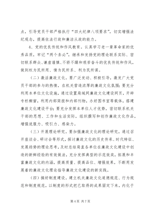 交通局廉政文化建设实施方案.docx