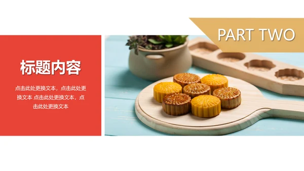 中国传统文化中秋节月饼主题班会动态PPT模板