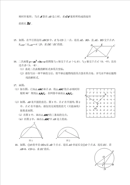 北京市东城区20132014年九年级第一学期数学期末试卷及答案